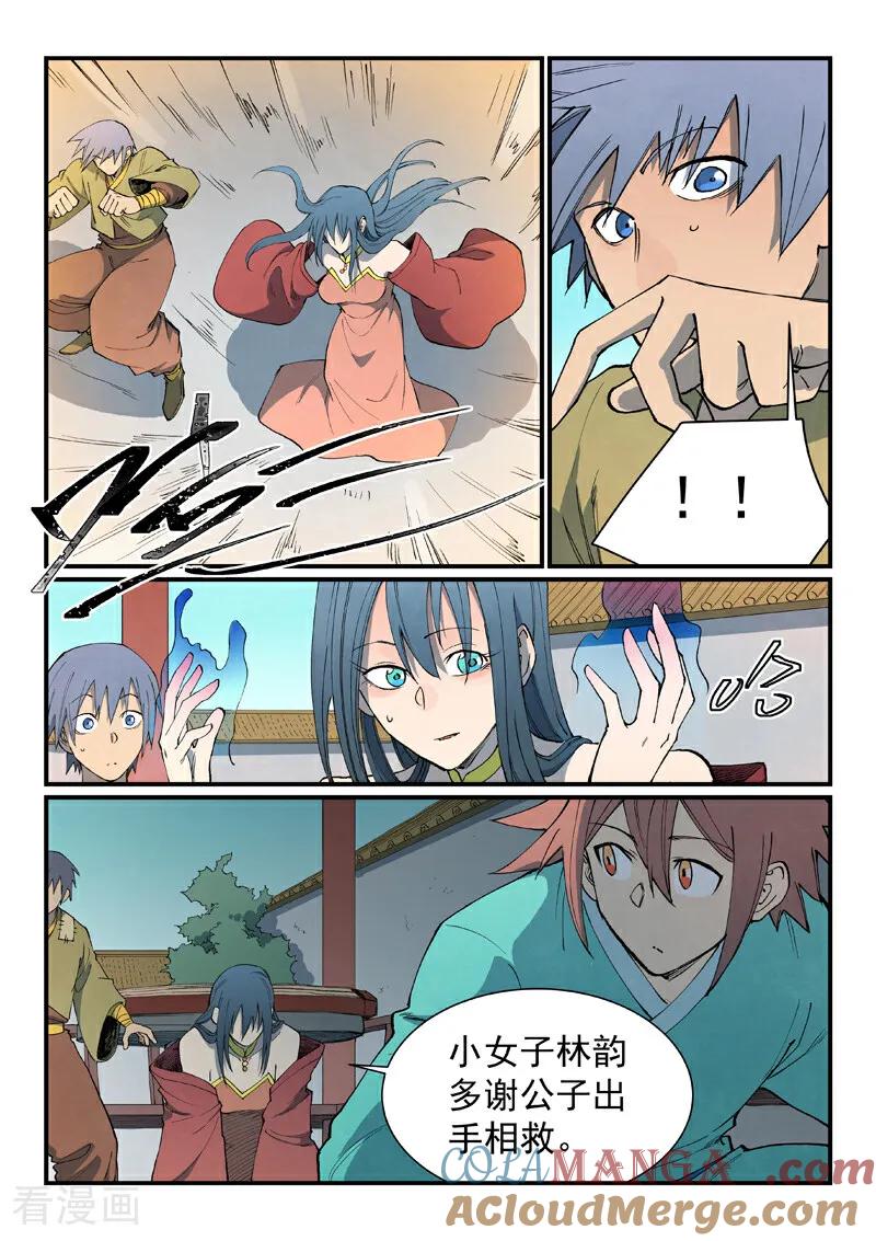 《星武神诀》第804话 第7页