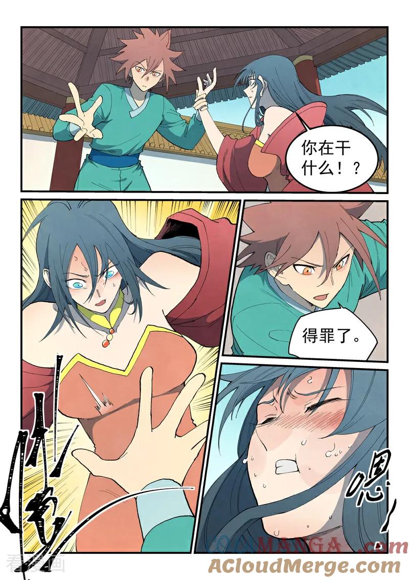 《星武神诀》第804话 第2页