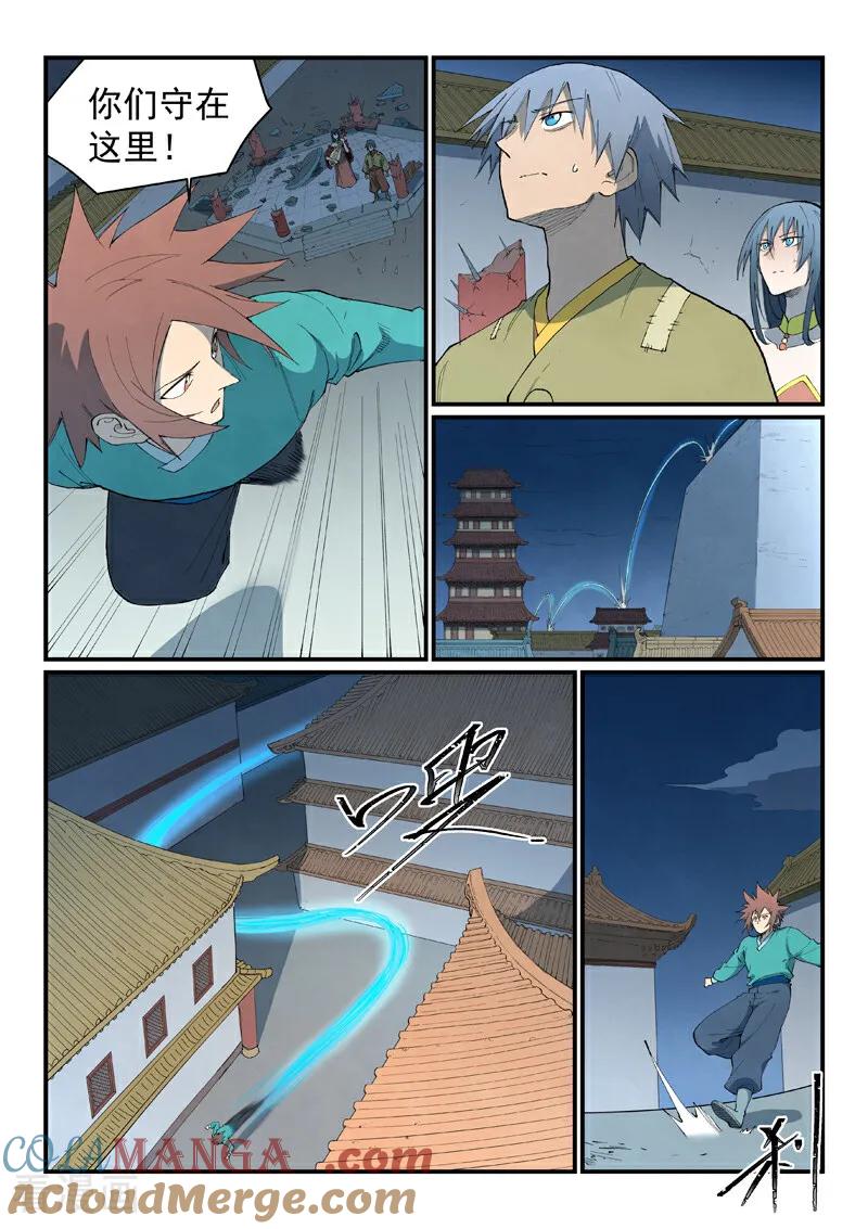 《星武神诀》第807话 第7页