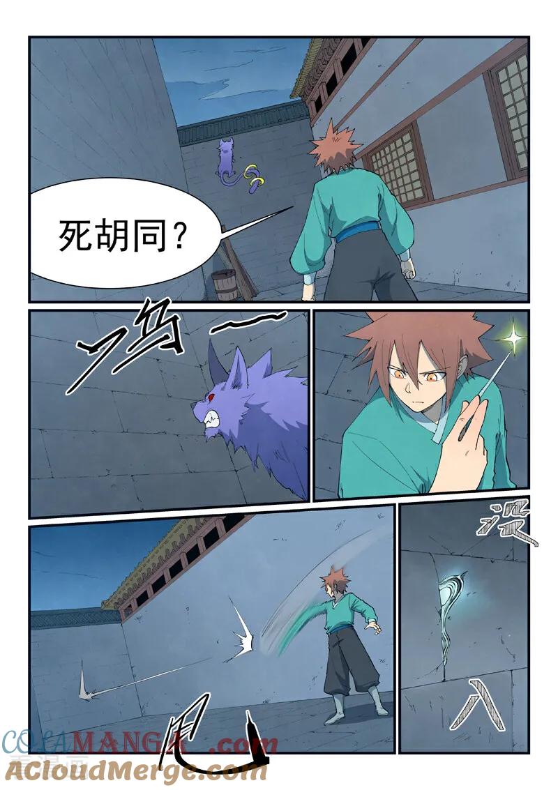 《星武神诀》第807话 第8页