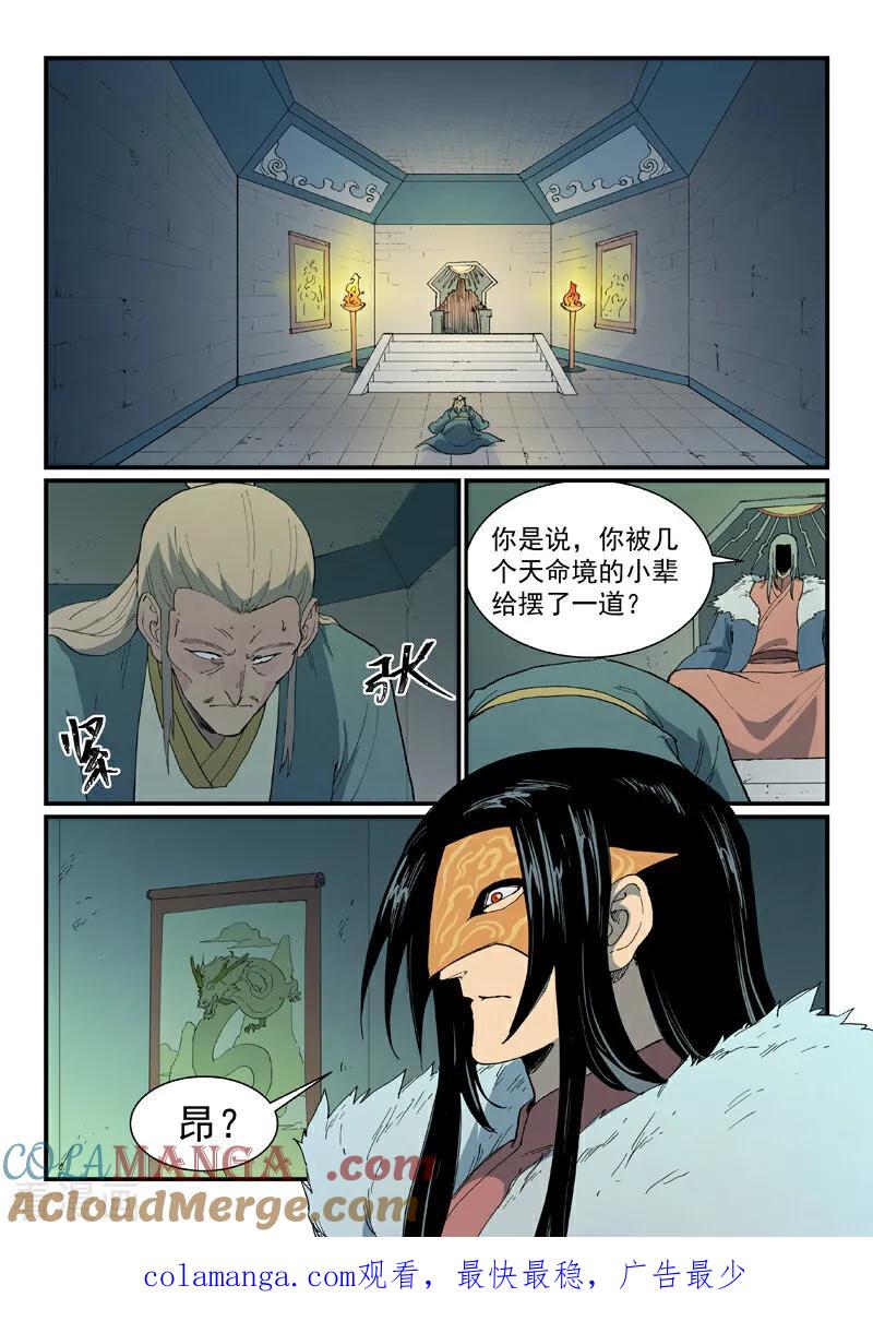 《星武神诀》第807话 第10页