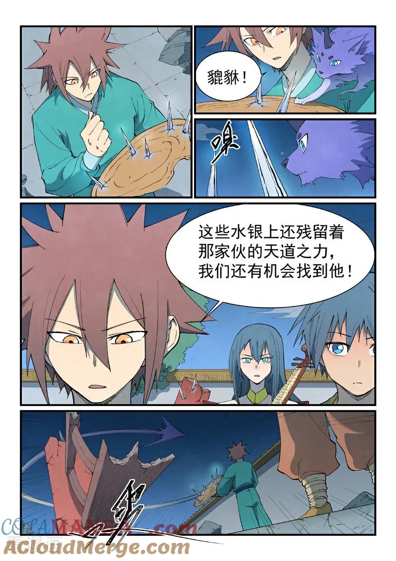 《星武神诀》第807话 第6页