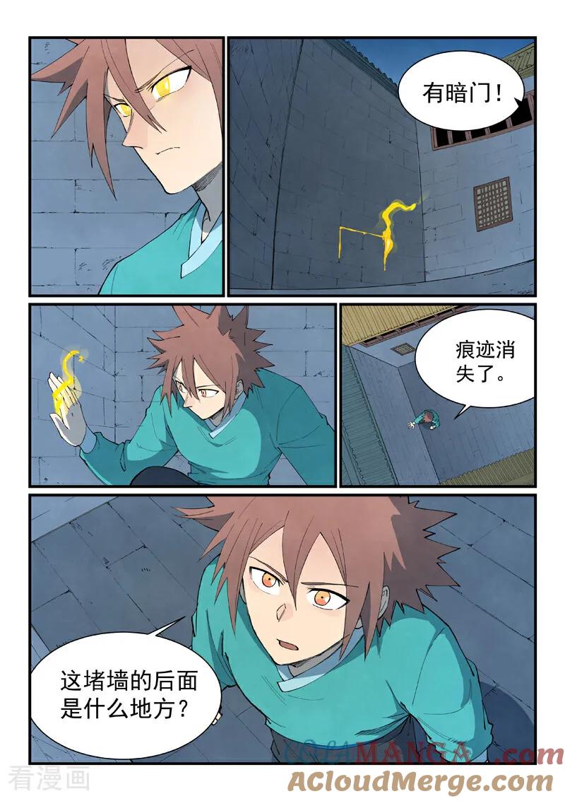 《星武神诀》第807话 第9页