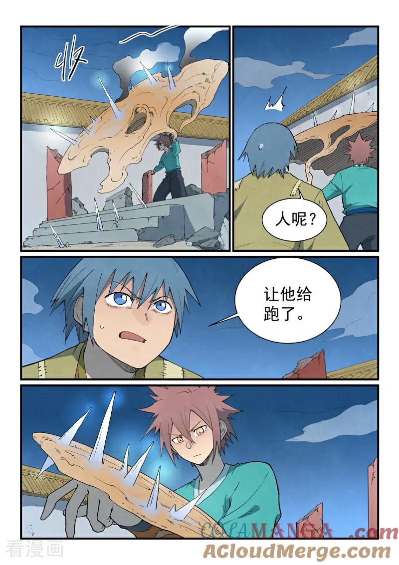 《星武神诀》第807话 第5页