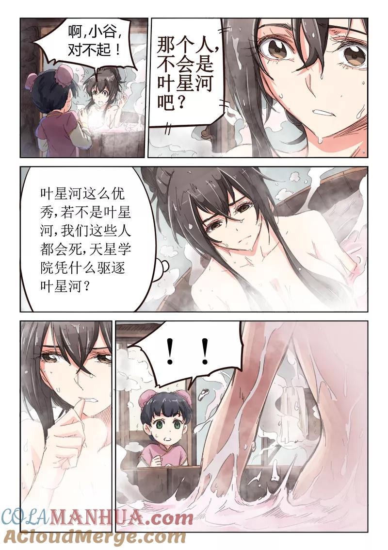 《星武神诀》第81话 第3页