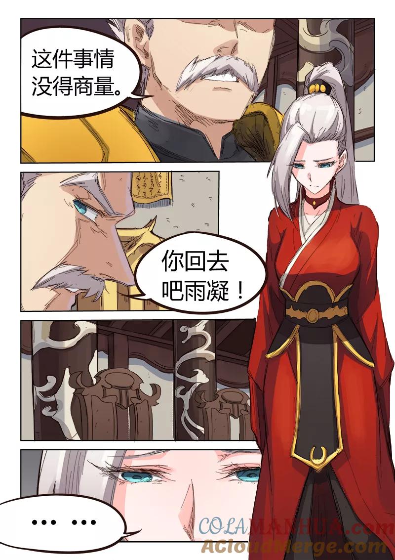 《星武神诀》第81话 第6页