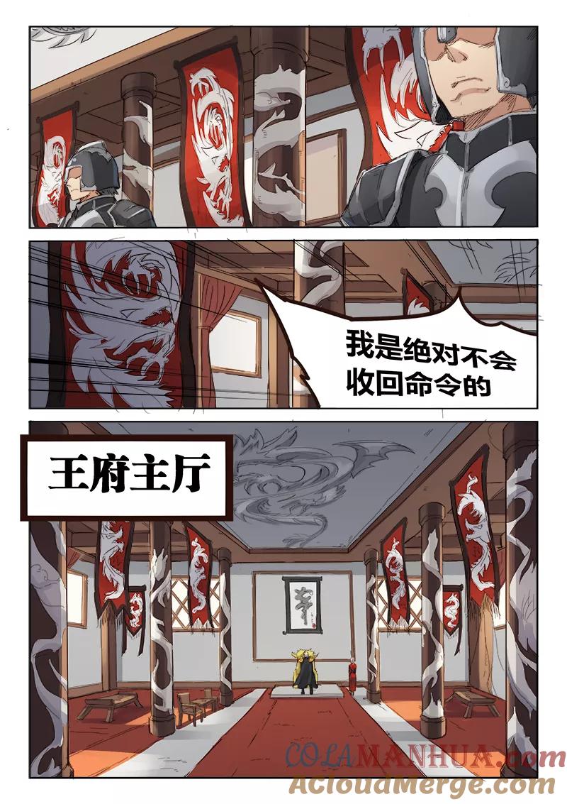 《星武神诀》第81话 第5页