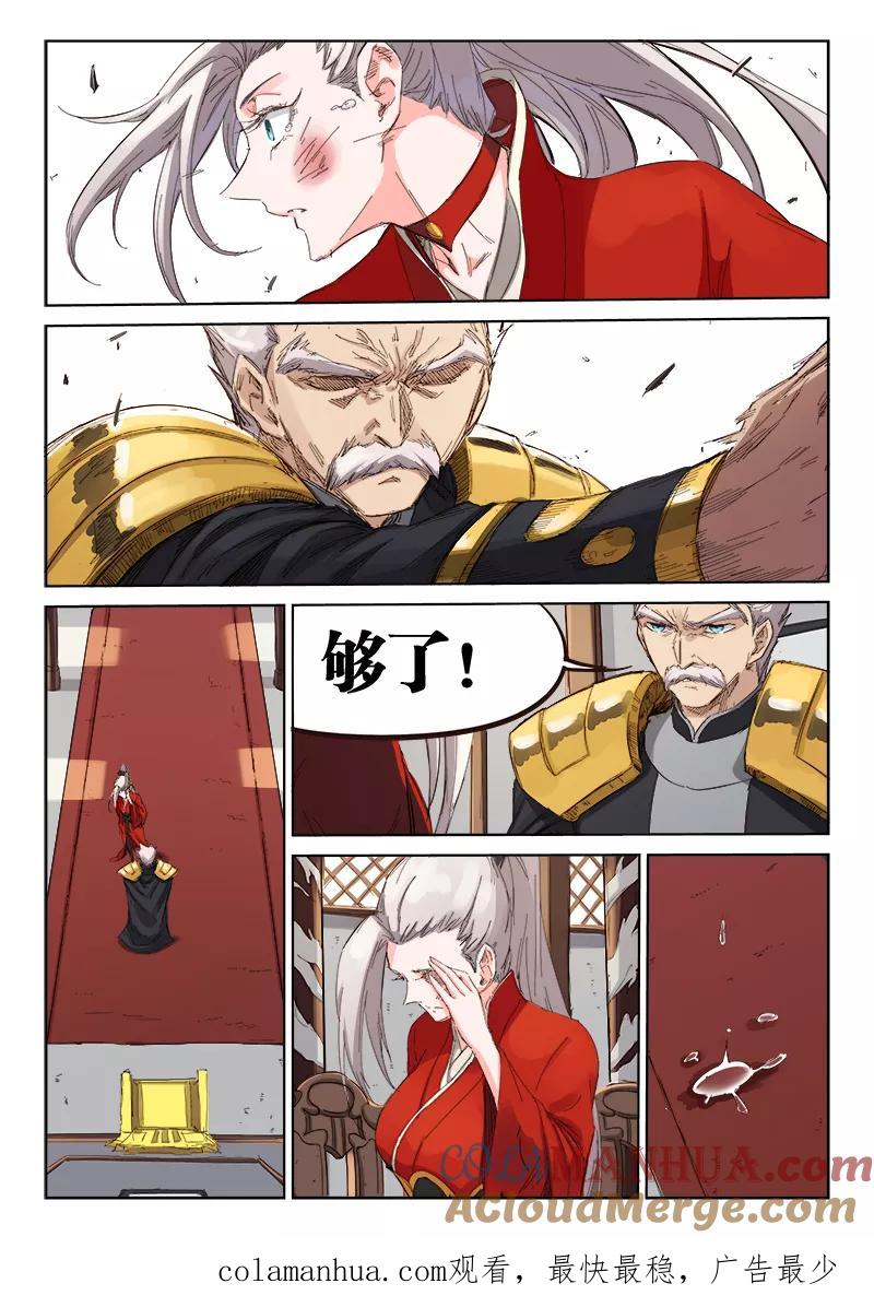 《星武神诀》第81话 第9页