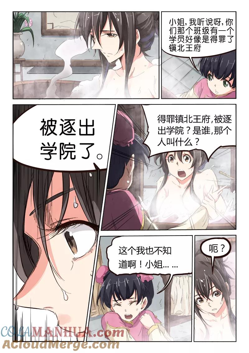 《星武神诀》第81话 第2页