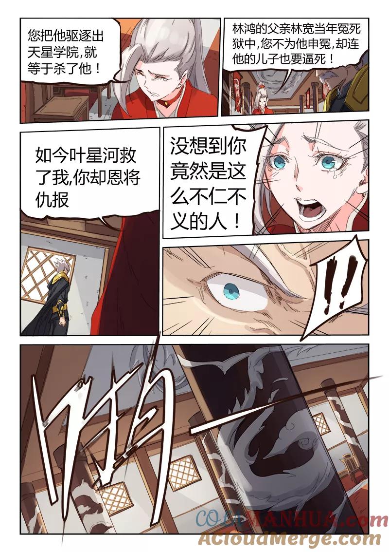 《星武神诀》第81话 第8页
