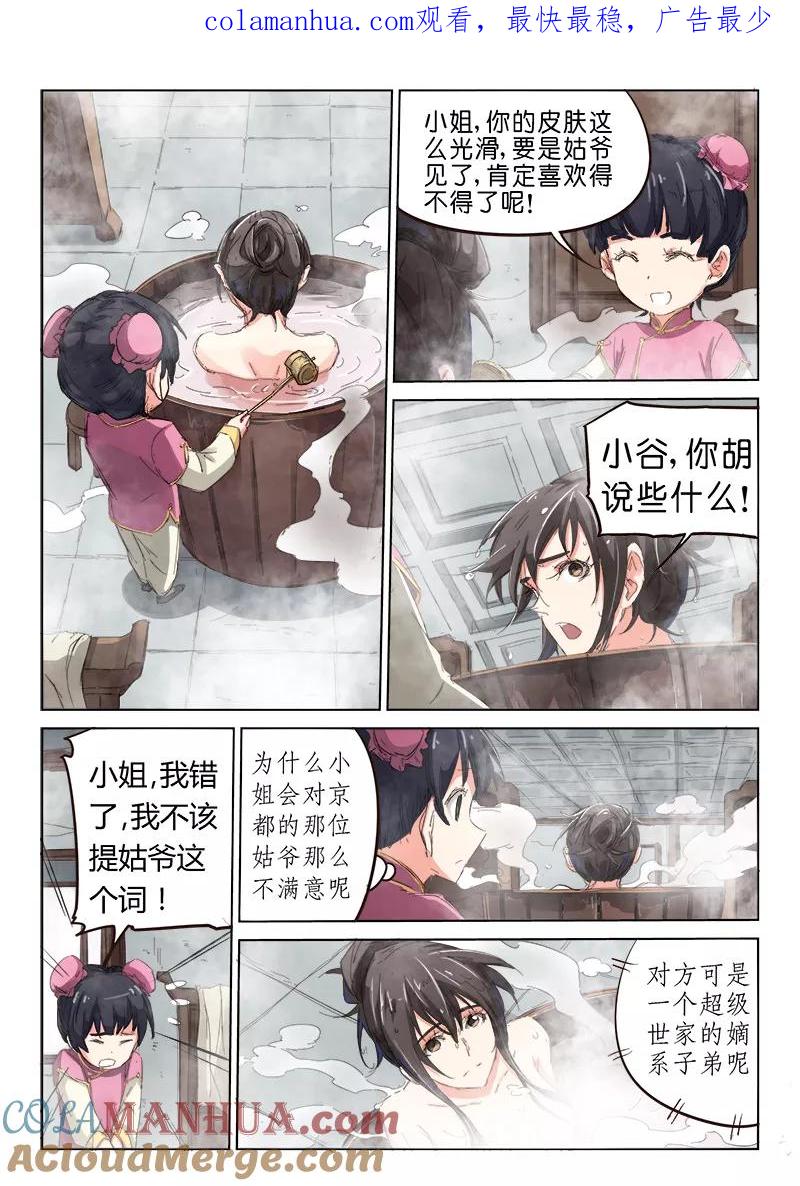 《星武神诀》第81话 第1页