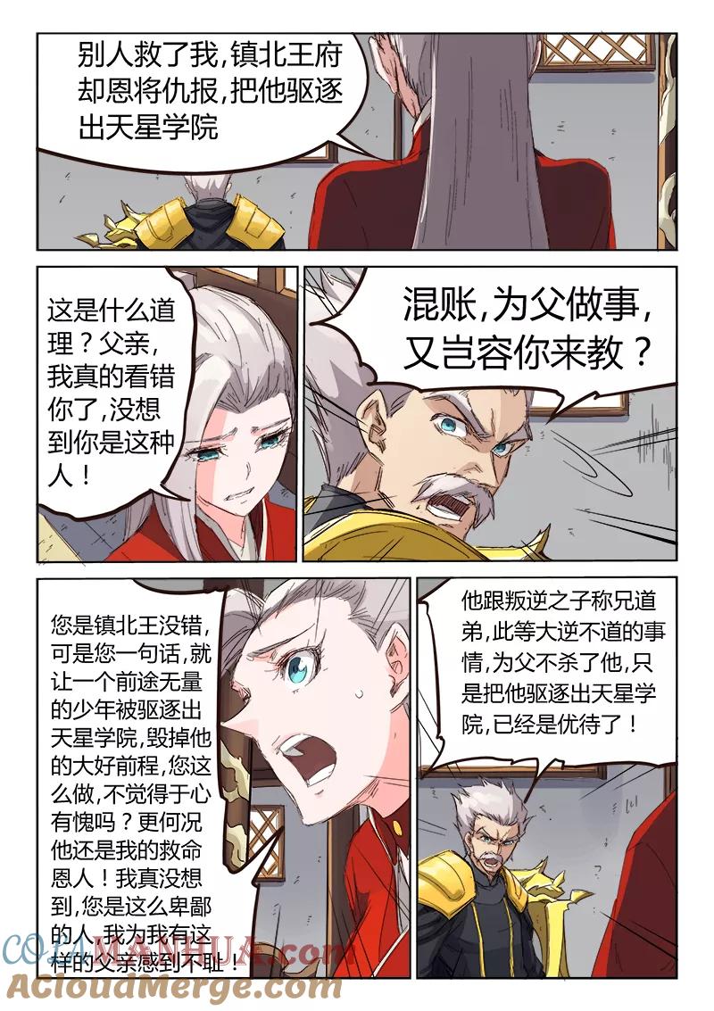 《星武神诀》第81话 第7页