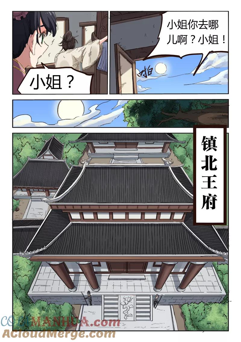 《星武神诀》第81话 第4页