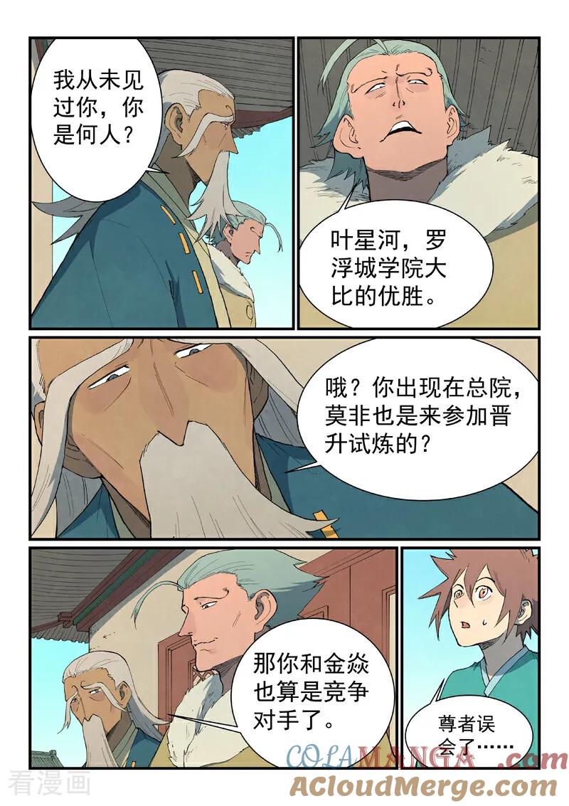 《星武神诀》第814话 第3页