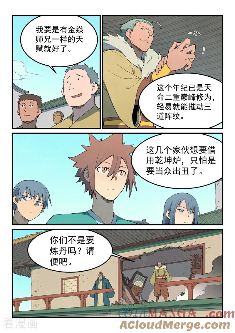 《星武神诀》第814话 第9页