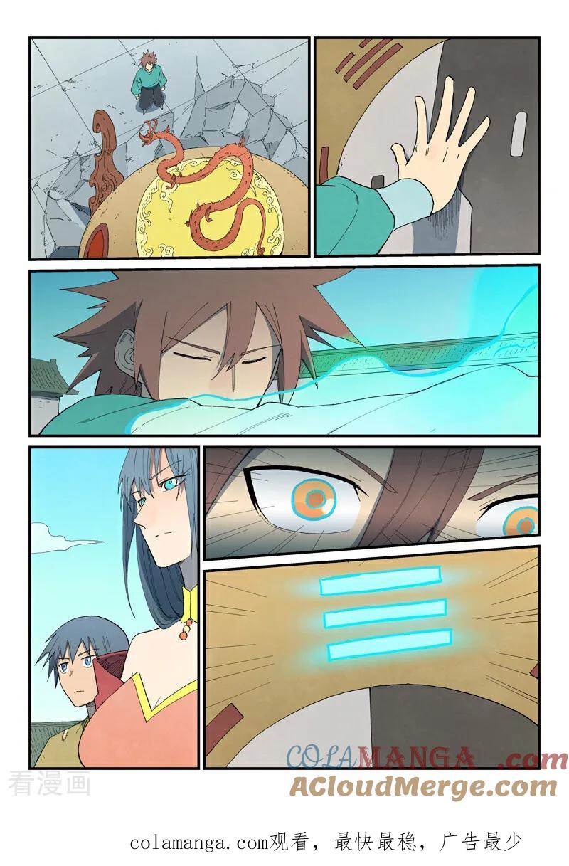 《星武神诀》第814话 第10页