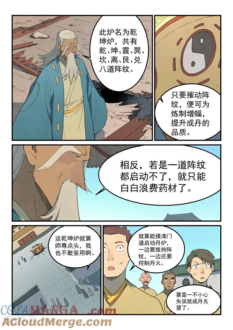 《星武神诀》第814话 第8页