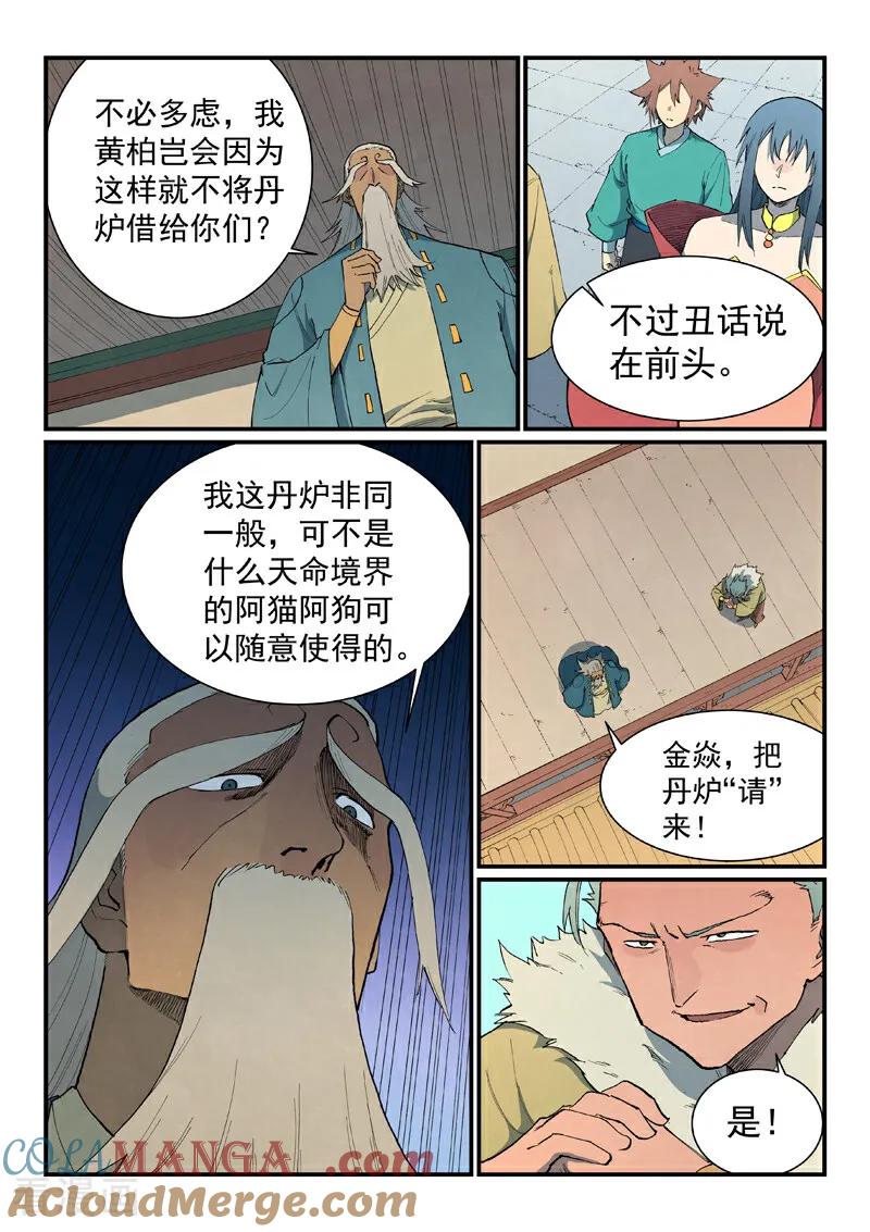 《星武神诀》第814话 第4页