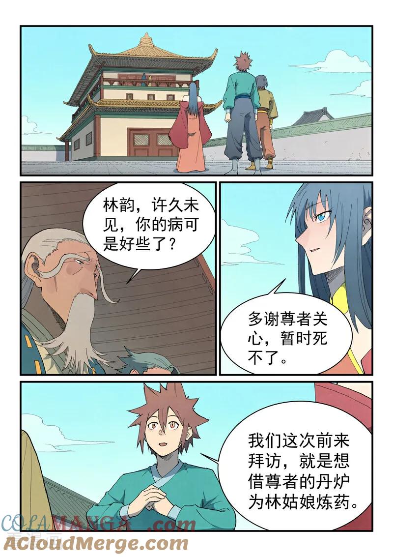 《星武神诀》第814话 第2页