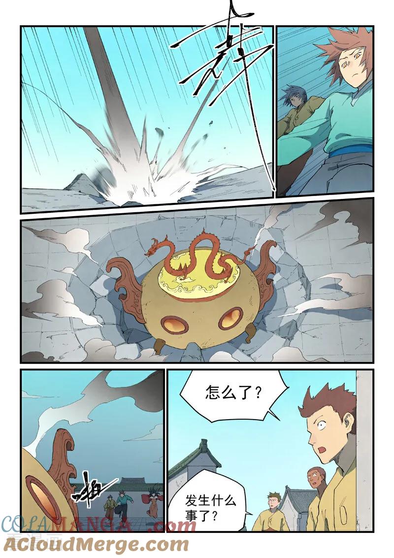 《星武神诀》第814话 第7页