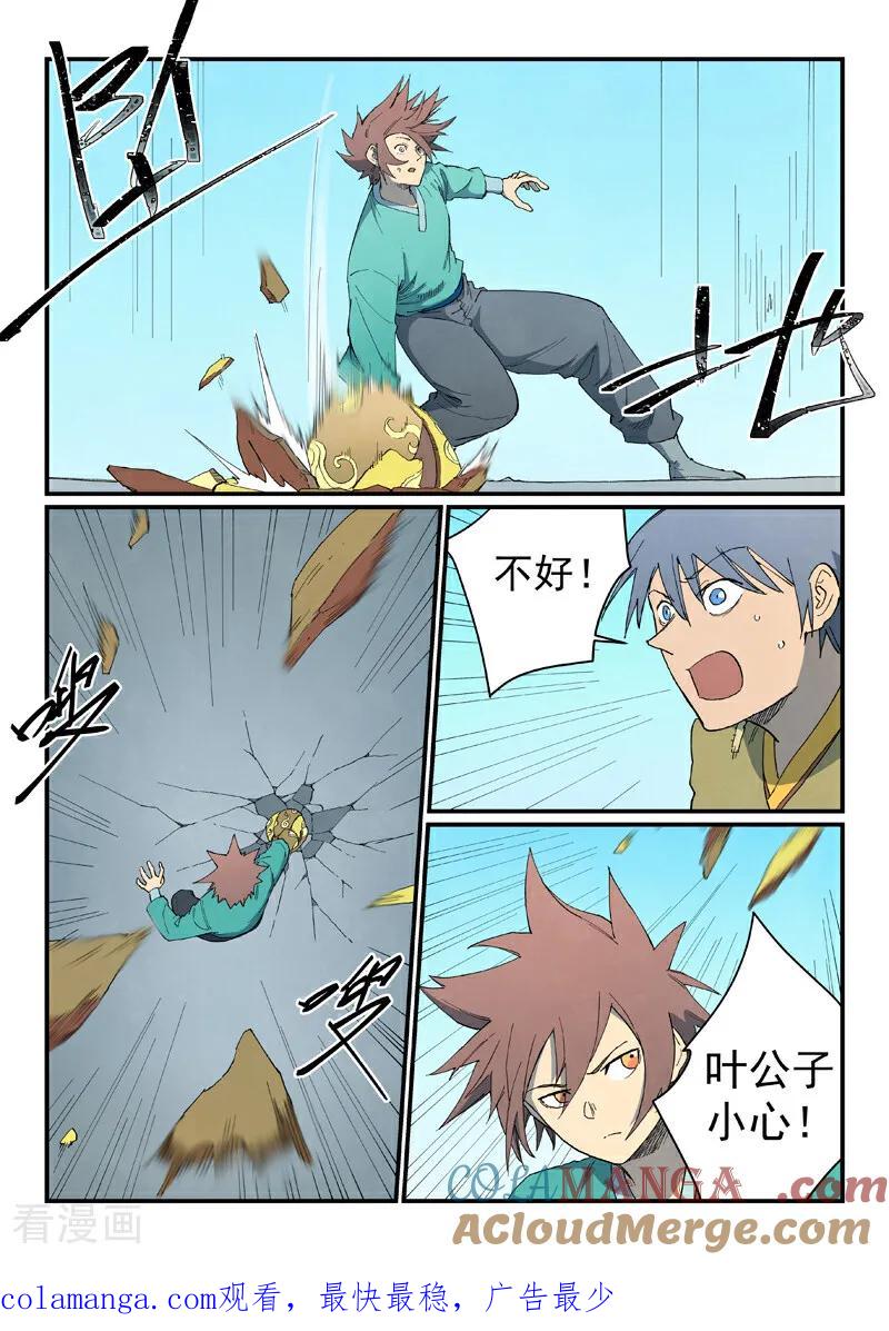 《星武神诀》第817话 第10页