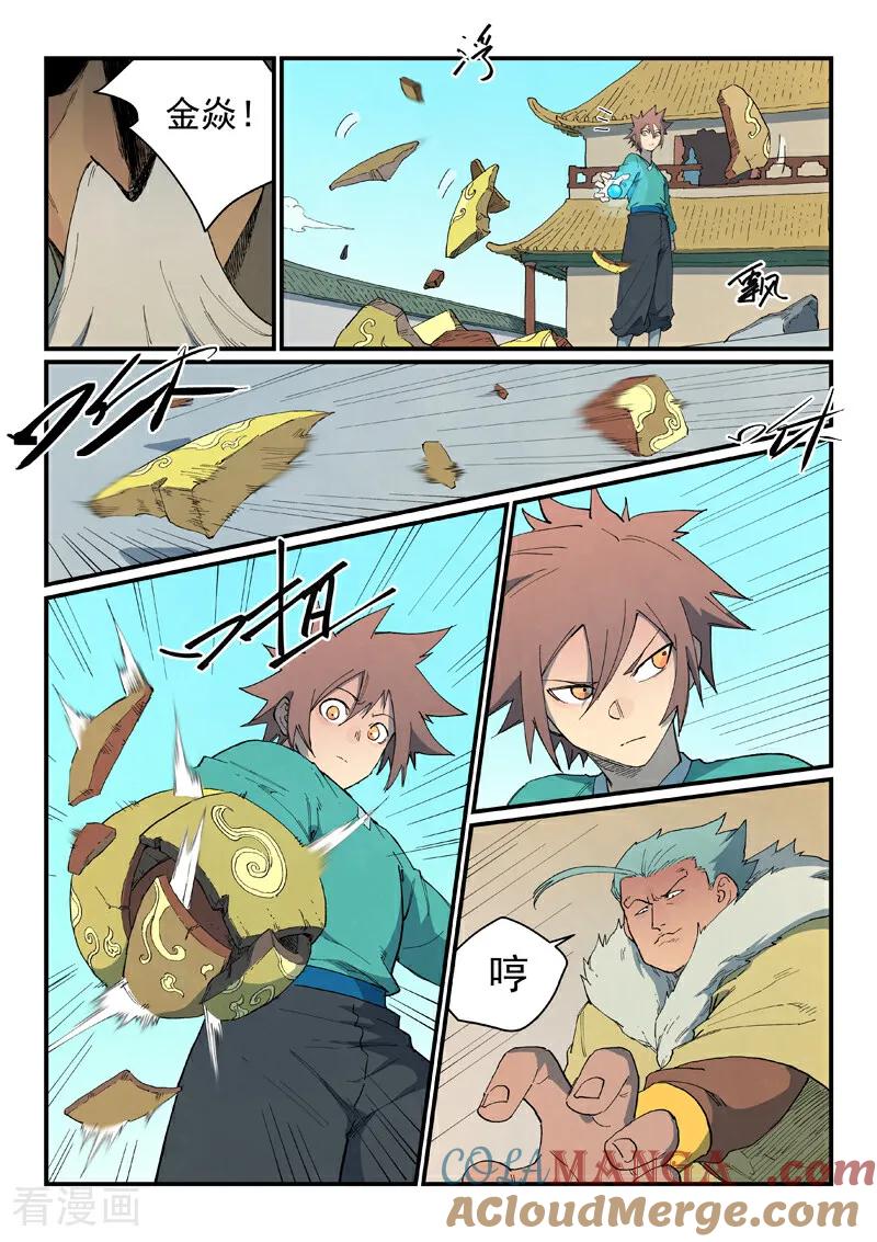 《星武神诀》第817话 第9页