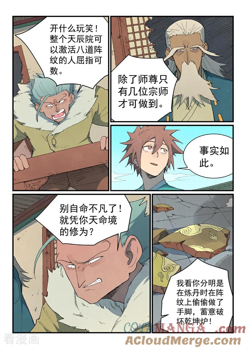 《星武神诀》第817话 第5页