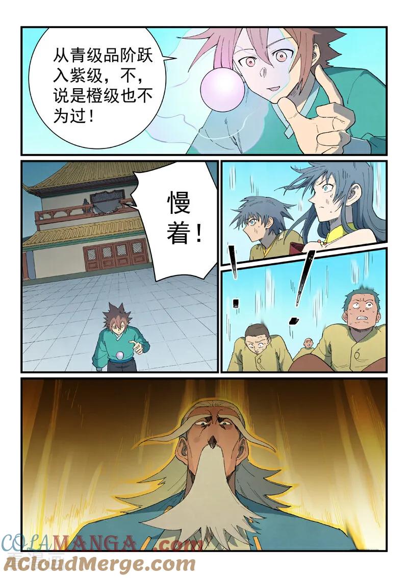 《星武神诀》第817话 第3页