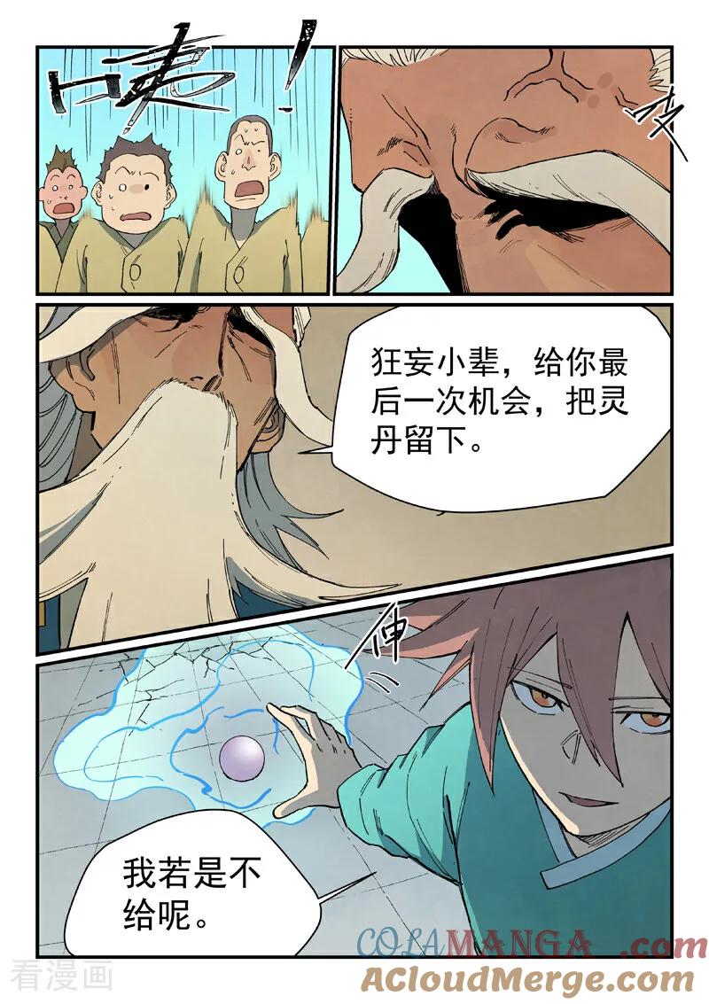 《星武神诀》第817话 第8页
