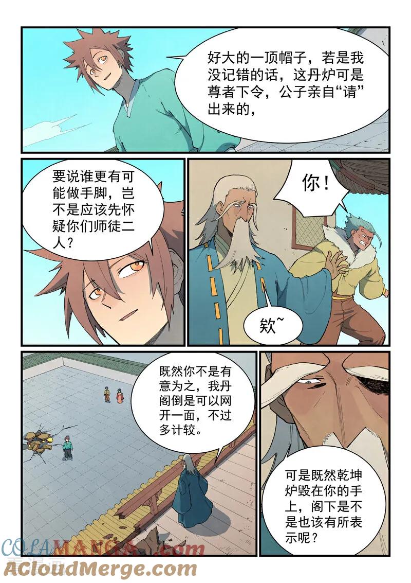 《星武神诀》第817话 第6页