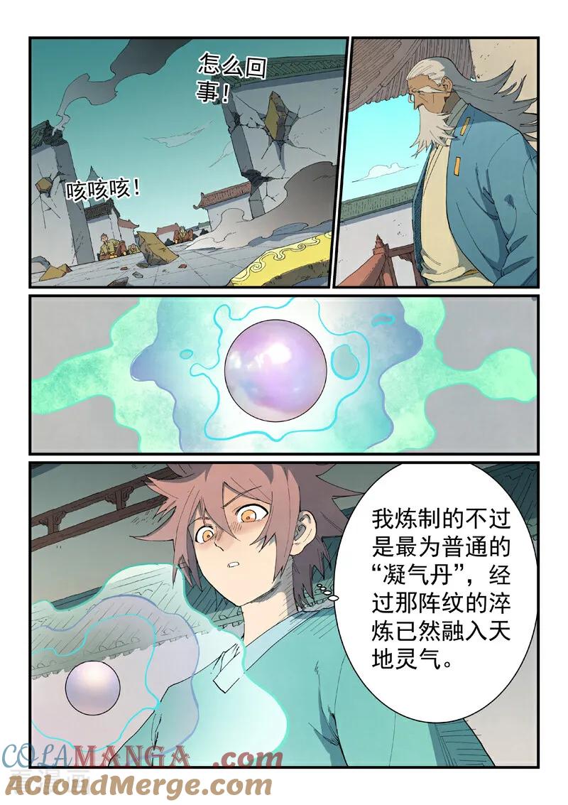 《星武神诀》第817话 第2页