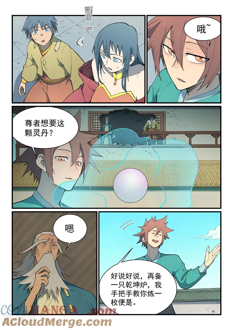 《星武神诀》第817话 第7页