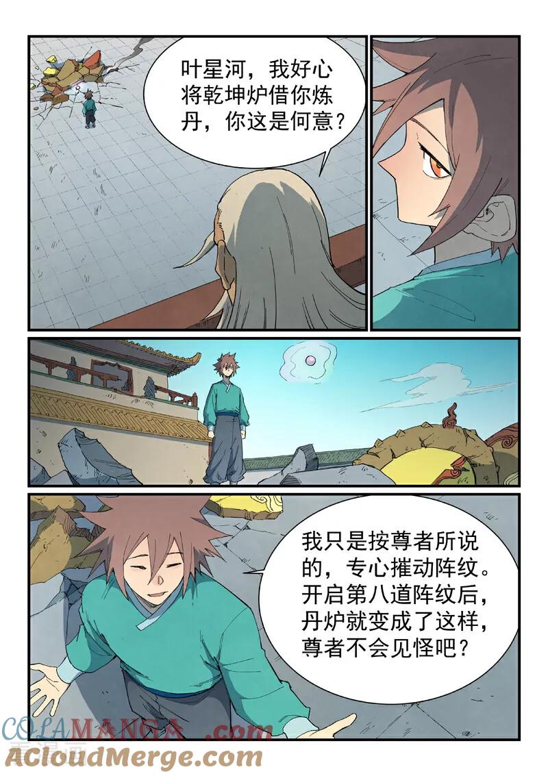 《星武神诀》第817话 第4页