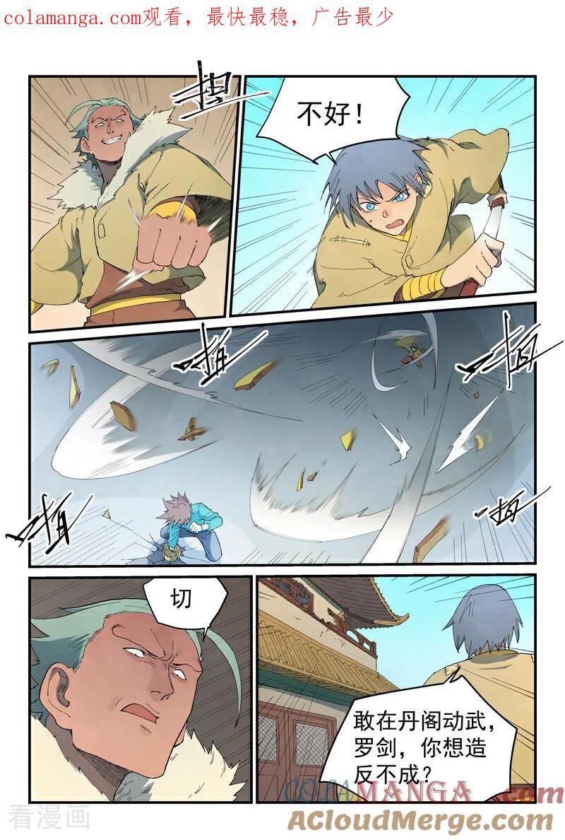 《星武神诀》第818话 第1页
