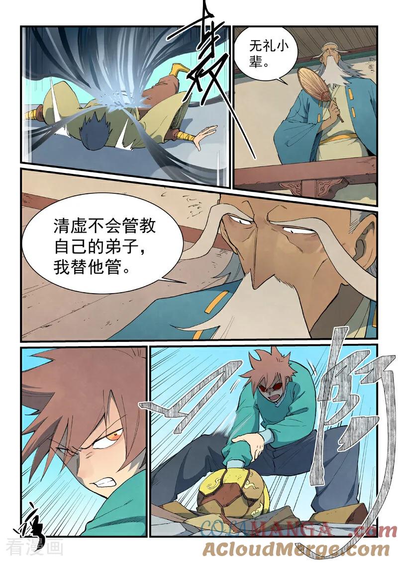 《星武神诀》第818话 第4页