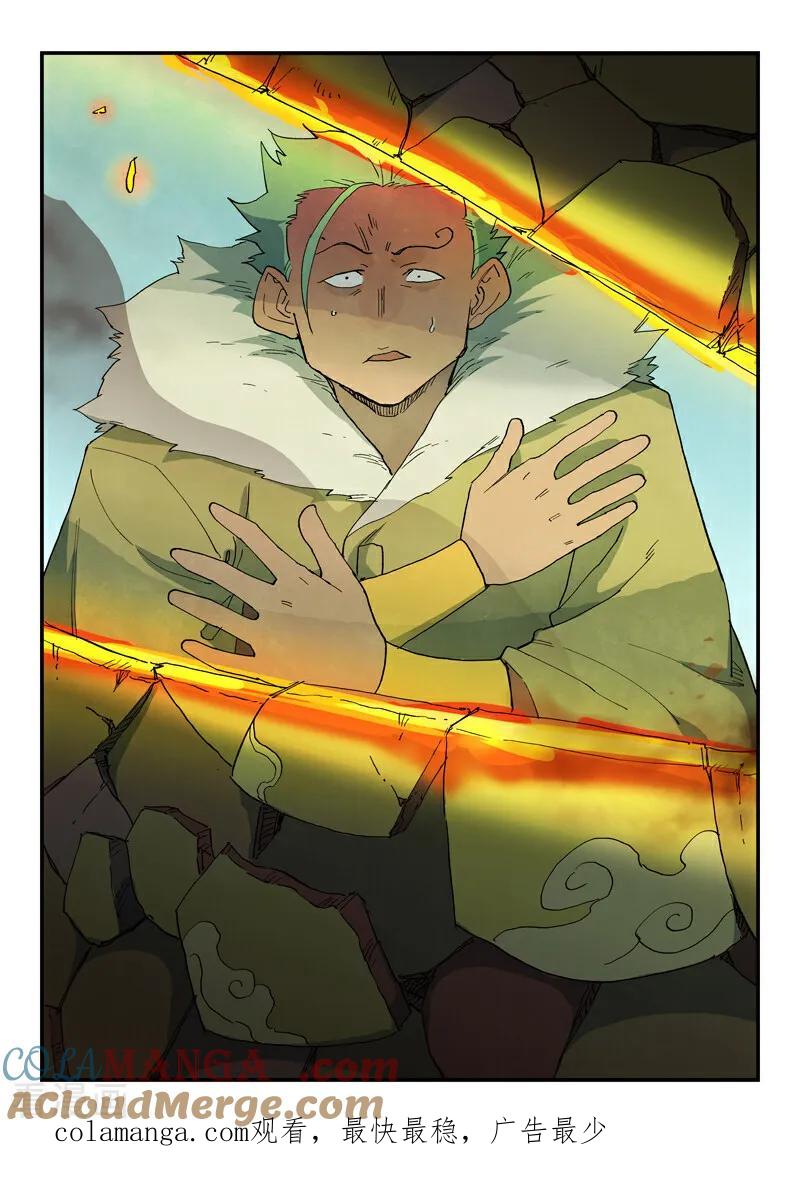 《星武神诀》第818话 第10页