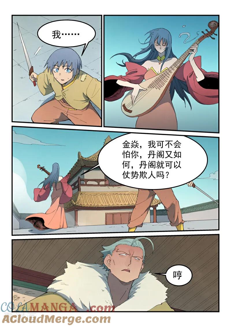 《星武神诀》第818话 第2页