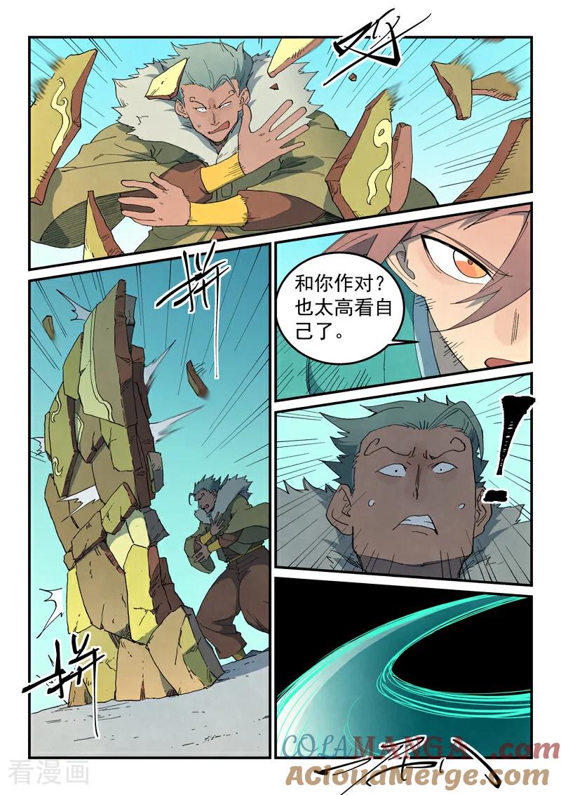 《星武神诀》第818话 第9页
