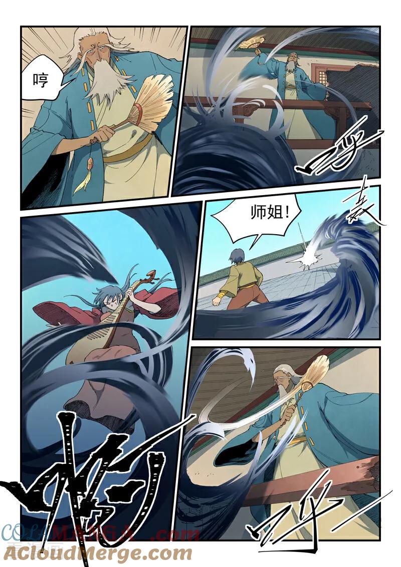 《星武神诀》第818话 第3页