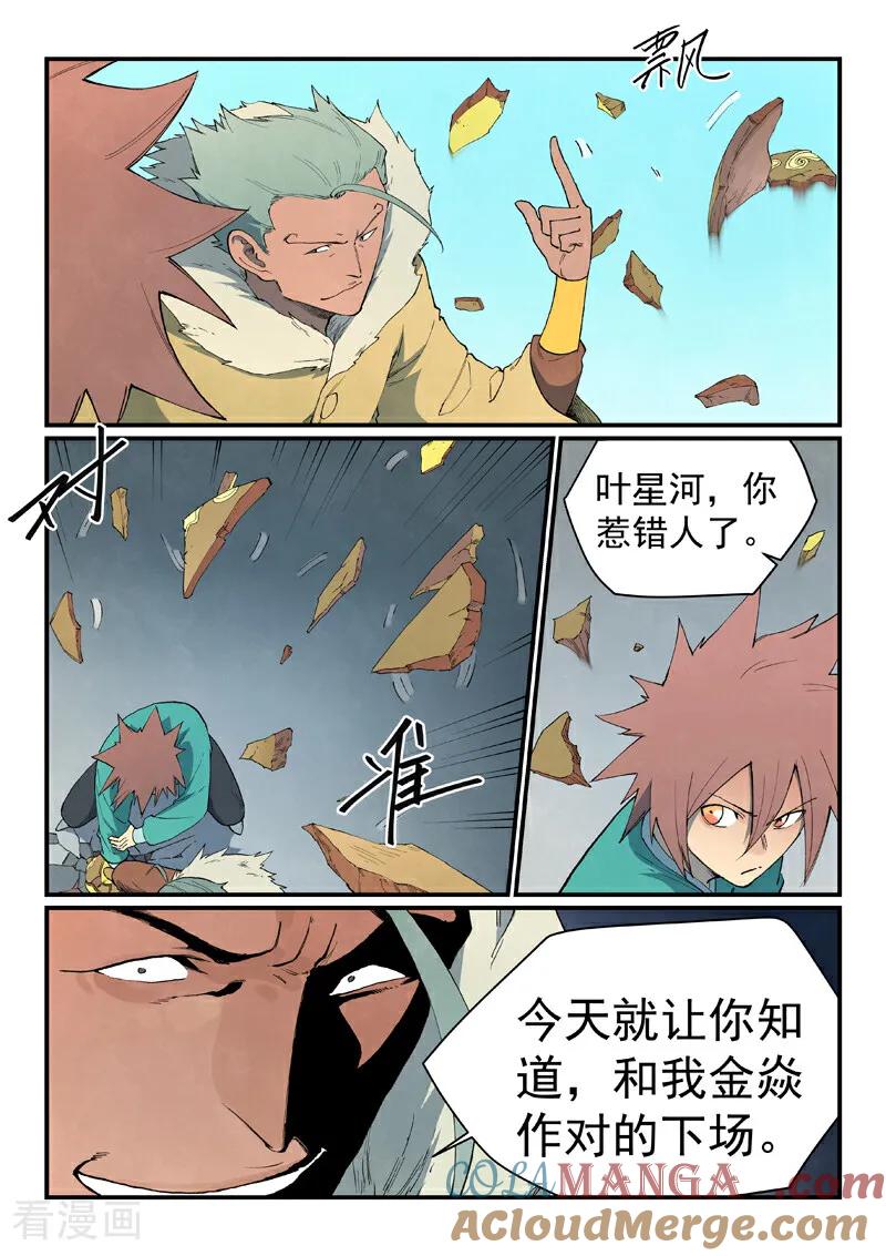 《星武神诀》第818话 第6页