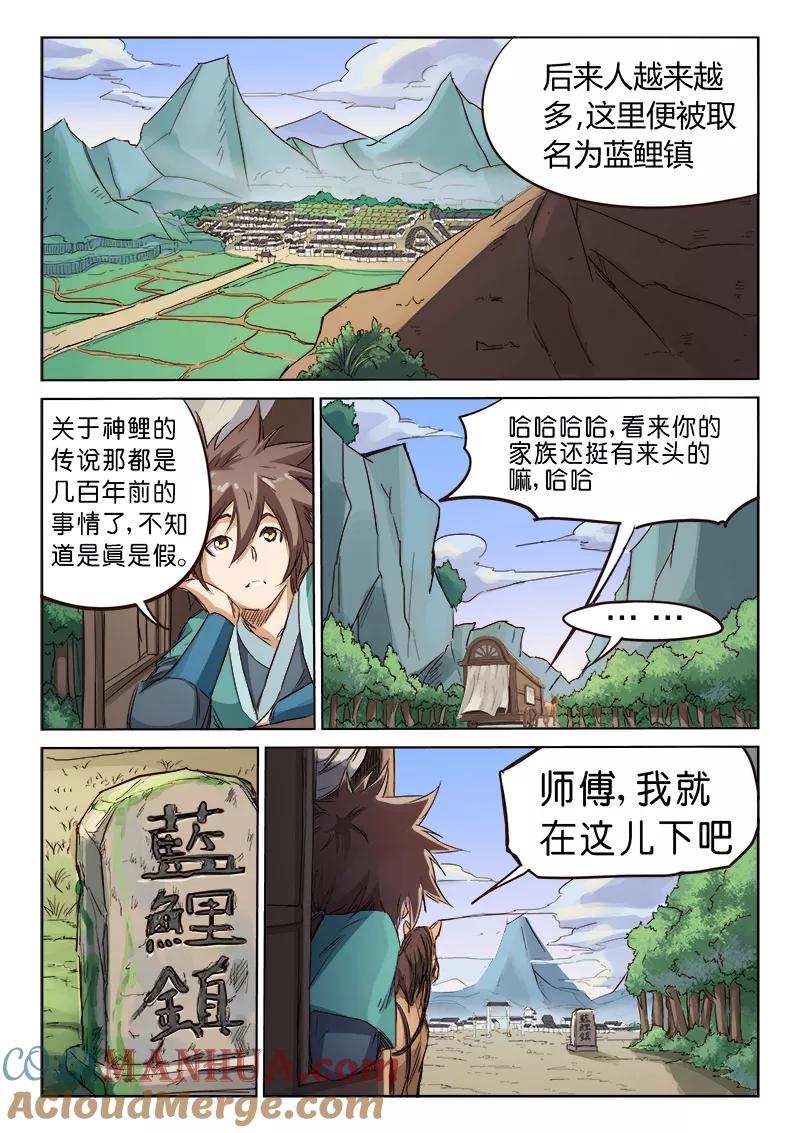 《星武神诀》第82话 第5页