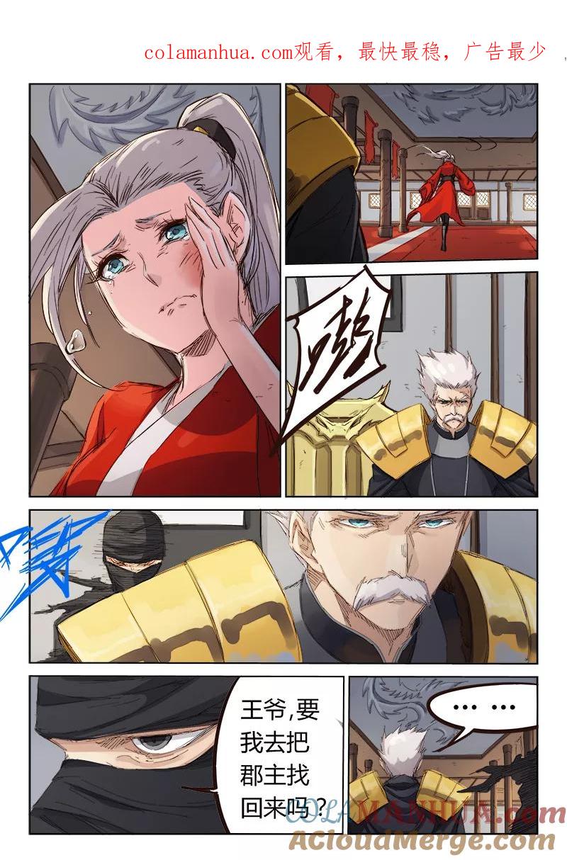 《星武神诀》第82话 第1页
