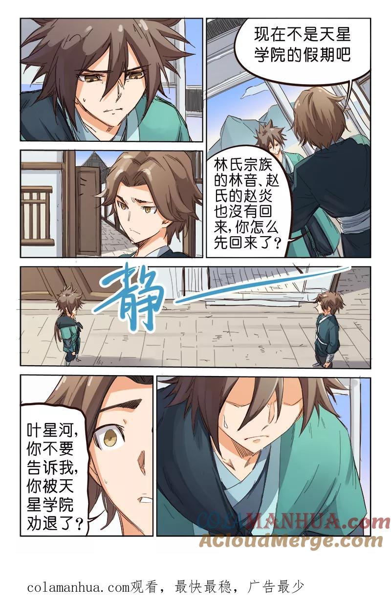 《星武神诀》第82话 第9页