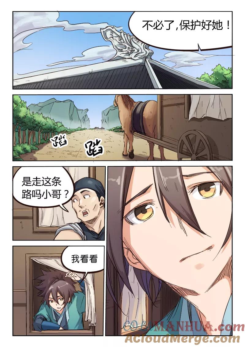 《星武神诀》第82话 第2页