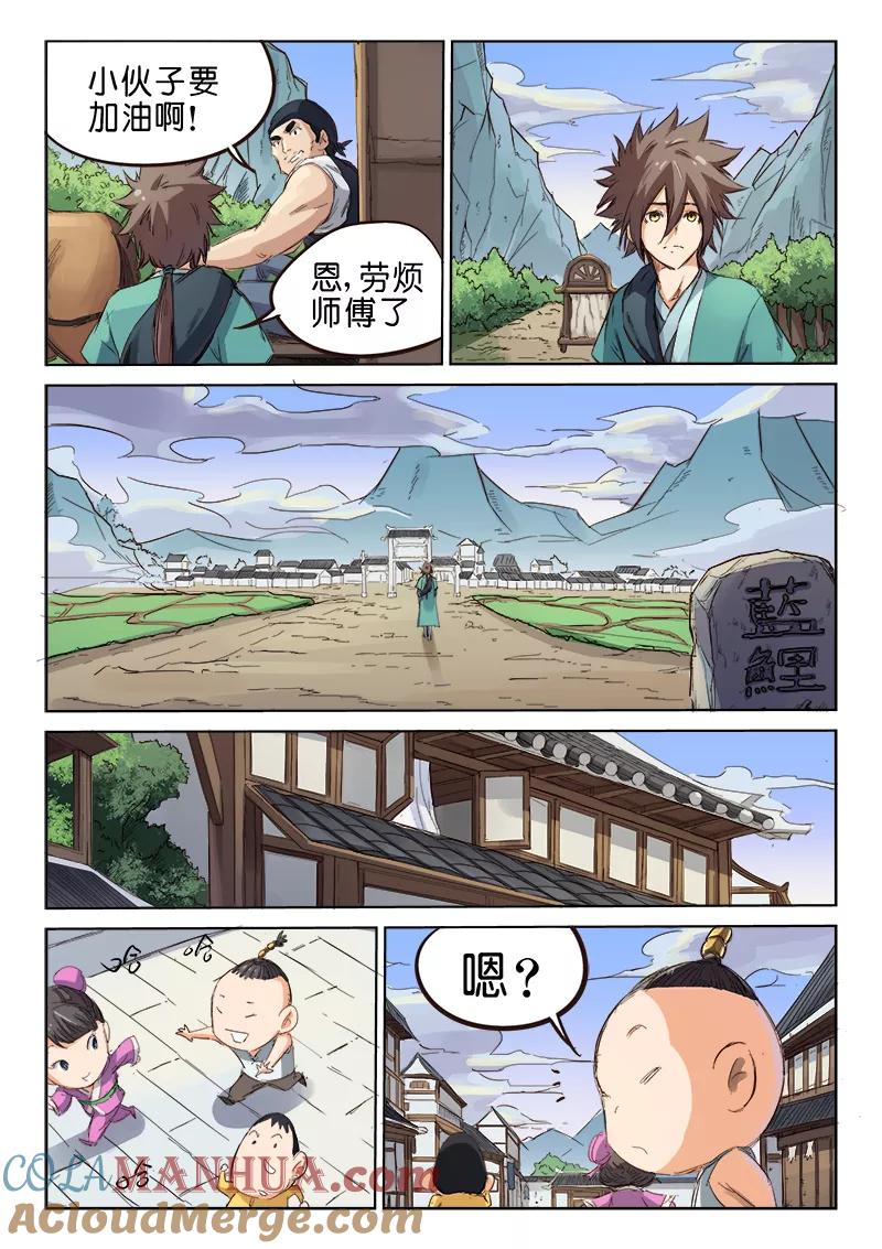 《星武神诀》第82话 第6页