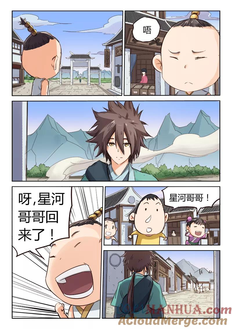 《星武神诀》第82话 第7页