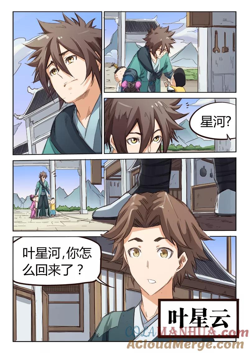 《星武神诀》第82话 第8页