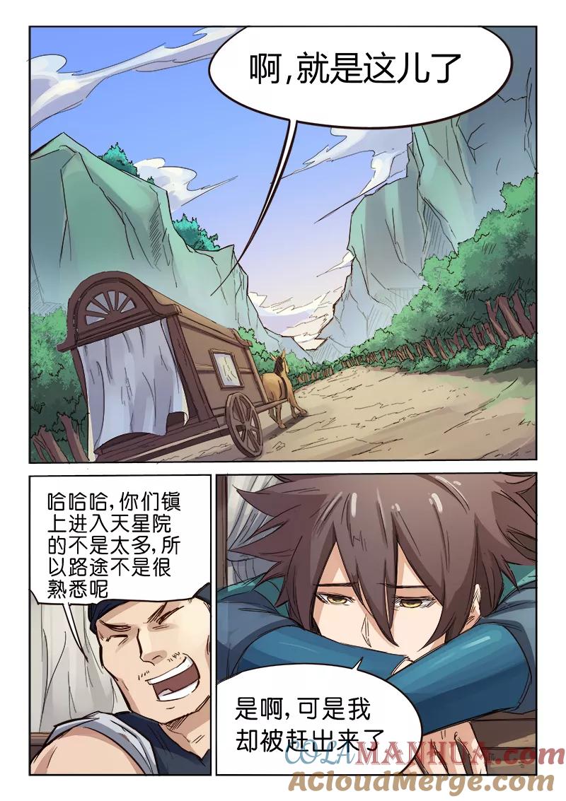 《星武神诀》第82话 第3页