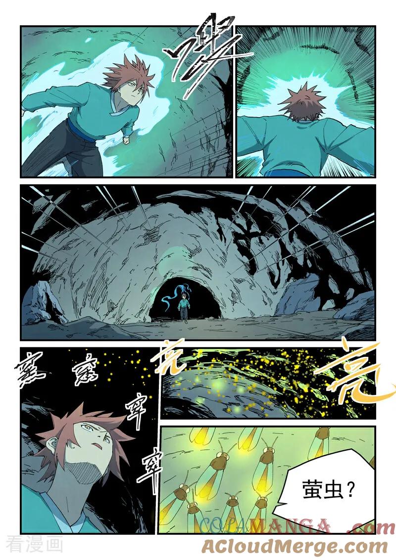《星武神诀》第823话 第9页