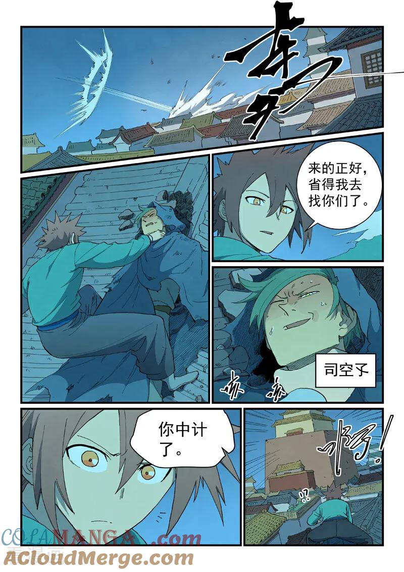《星武神诀》第823话 第4页